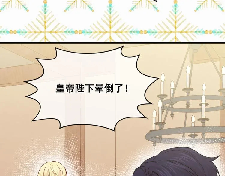第3季 第1话 皇帝病倒 第23页
