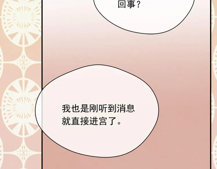 第3季 第1话 皇帝病倒 第32页