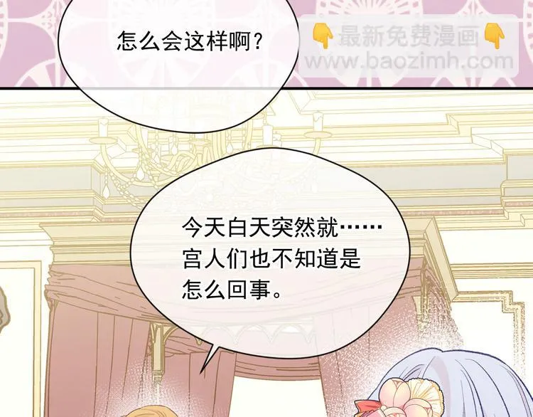 第3季 第1话 皇帝病倒 第35页