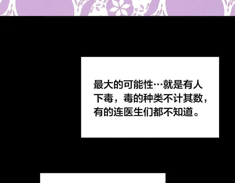 第3季 第1话 皇帝病倒 第47页