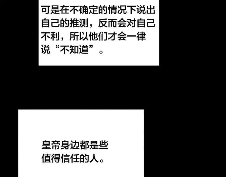 第3季 第1话 皇帝病倒 第48页