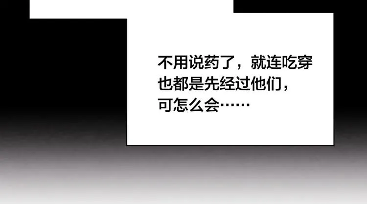第3季 第1话 皇帝病倒 第49页