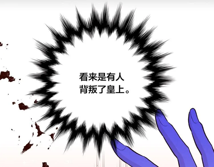 第3季 第1话 皇帝病倒 第50页