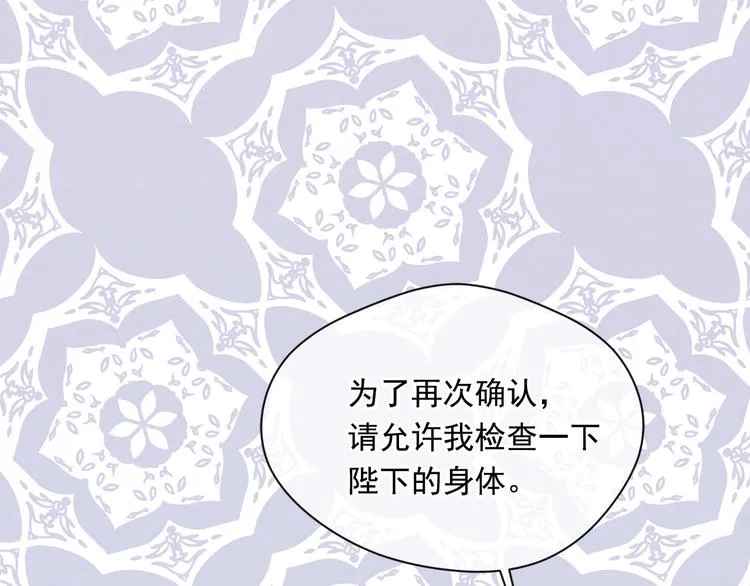 第3季 第1话 皇帝病倒 第56页