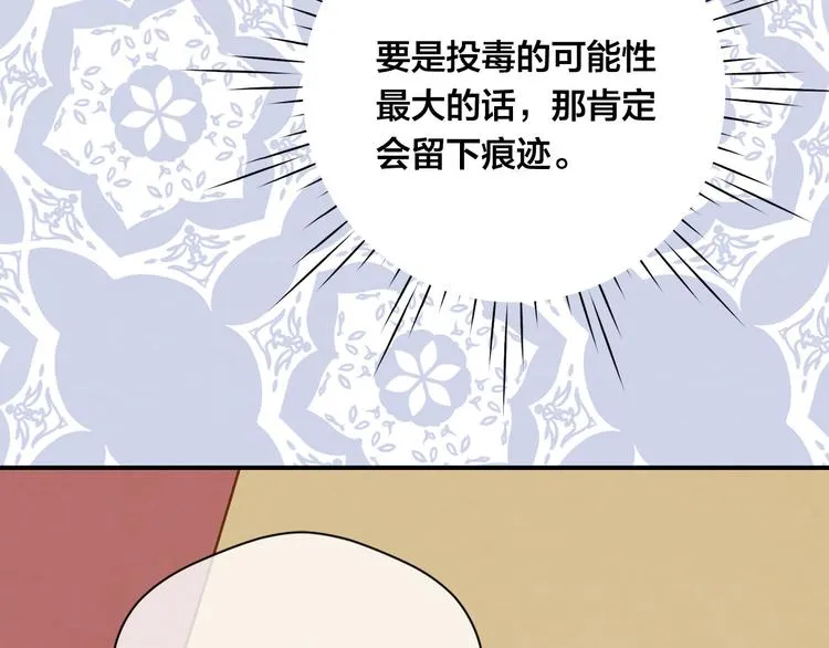 第3季 第1话 皇帝病倒 第59页