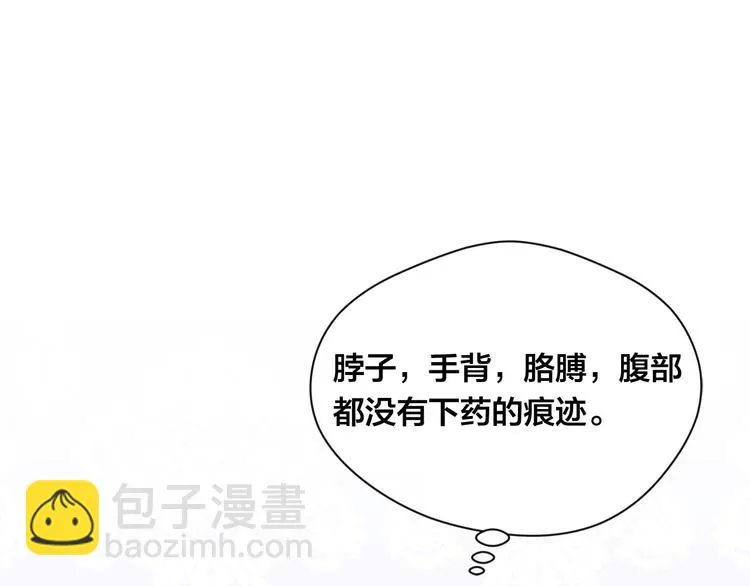 第3季 第1话 皇帝病倒 第64页