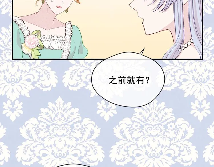 第3季 第1话 皇帝病倒 第70页
