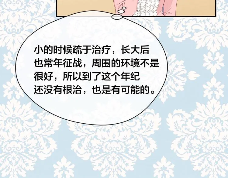 第3季 第1话 皇帝病倒 第75页