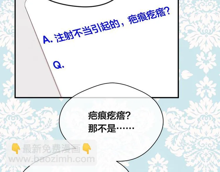 第3季 第1话 皇帝病倒 第78页