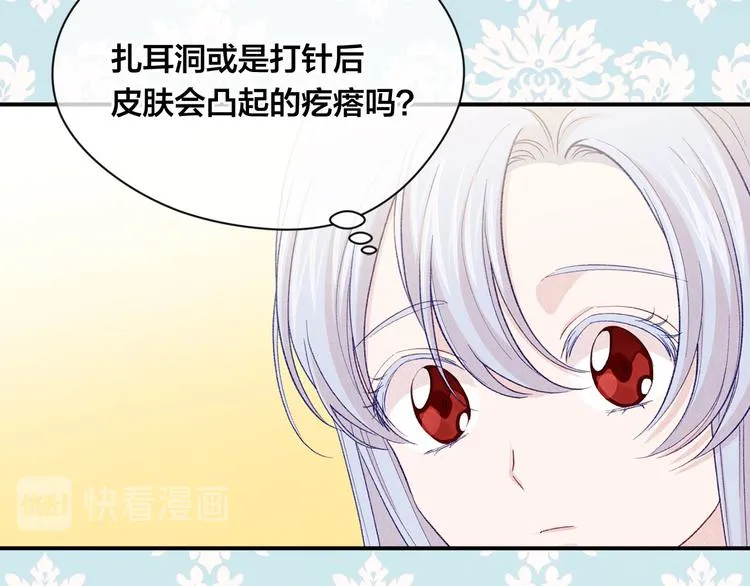 第3季 第1话 皇帝病倒 第79页
