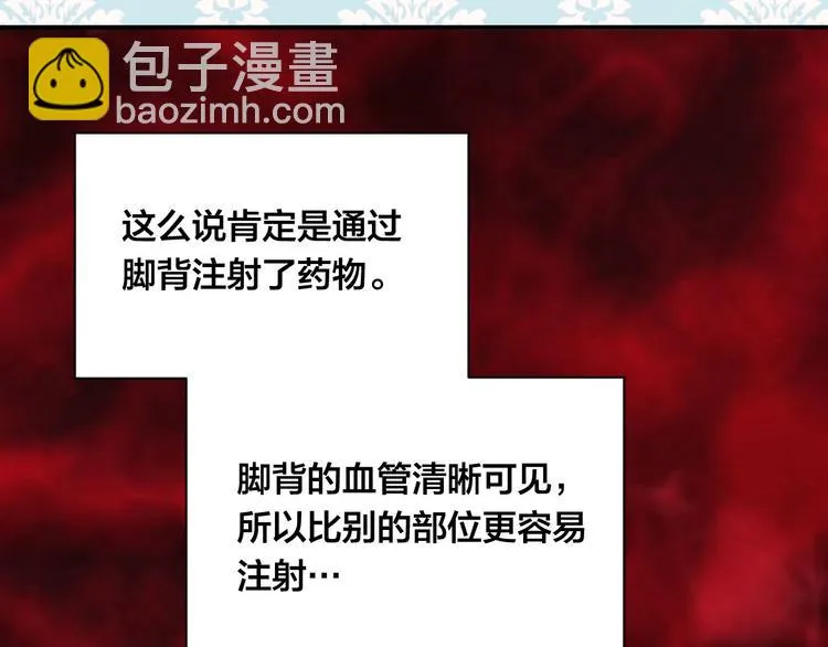 第3季 第1话 皇帝病倒 第80页