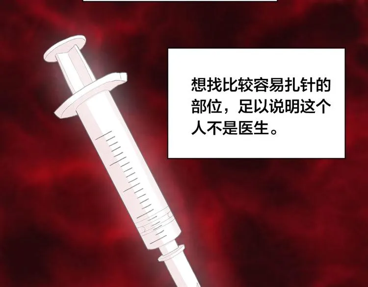 第3季 第1话 皇帝病倒 第81页