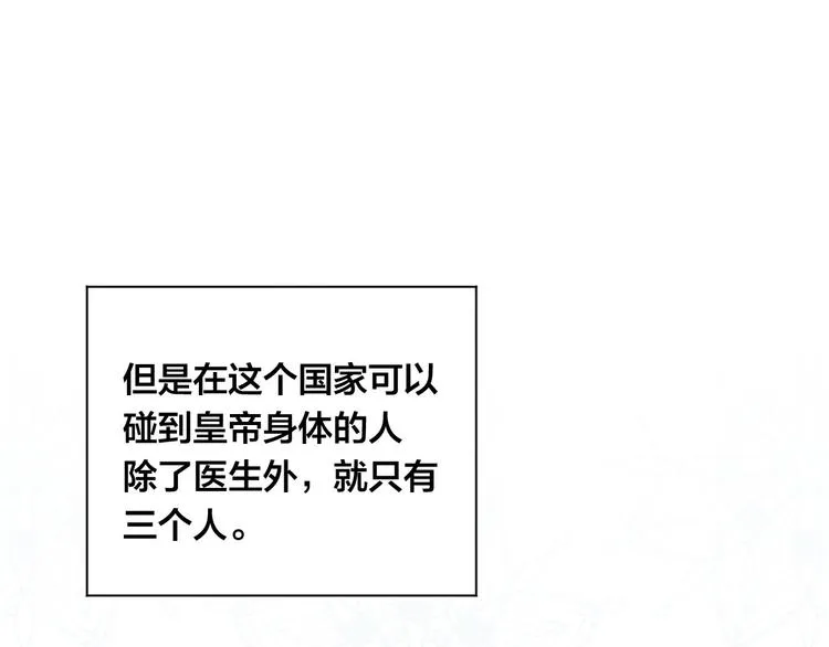 第3季 第1话 皇帝病倒 第84页