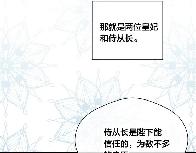 第3季 第1话 皇帝病倒 第85页