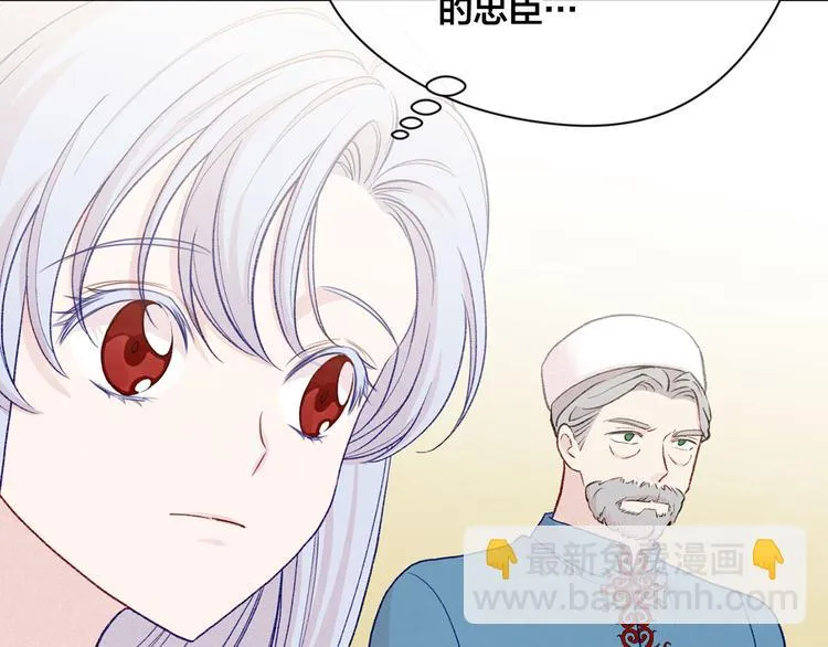 第3季 第1话 皇帝病倒 第86页