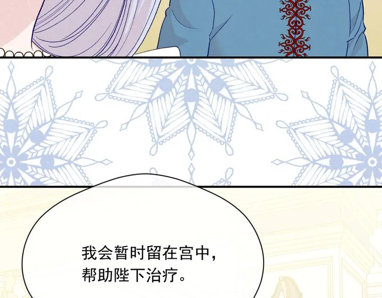 第3季 第1话 皇帝病倒 第87页