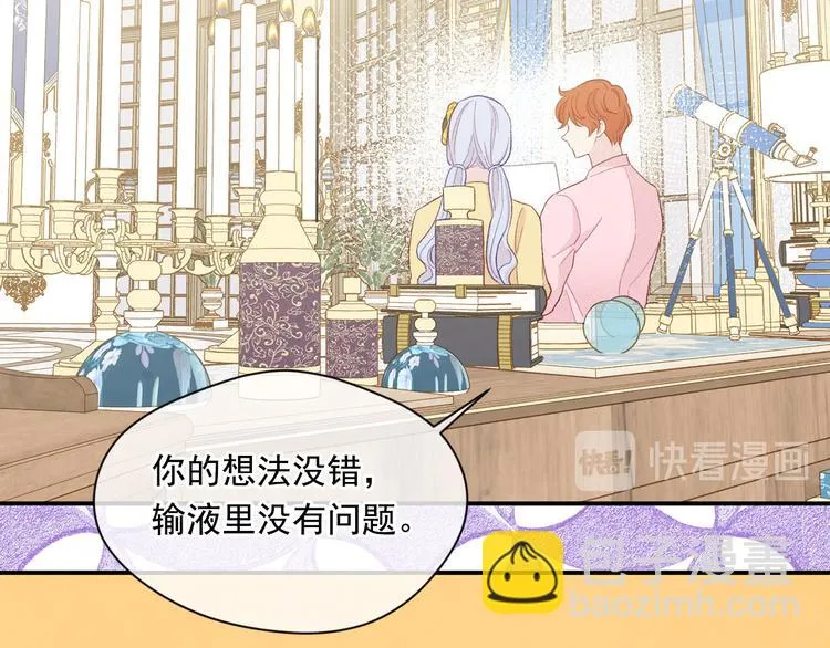 第3季 第1话 皇帝病倒 第94页