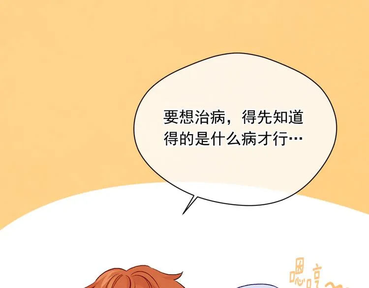第3季 第1话 皇帝病倒 第96页