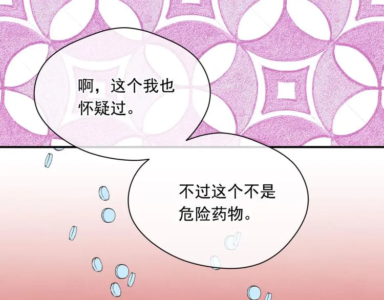 第3季 第1话 皇帝病倒 第100页