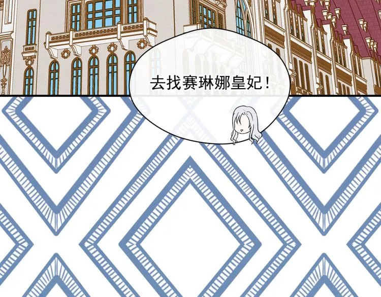 第3季 第1话 皇帝病倒 第110页
