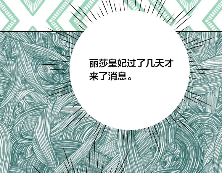 第3季 第1话 皇帝病倒 第117页