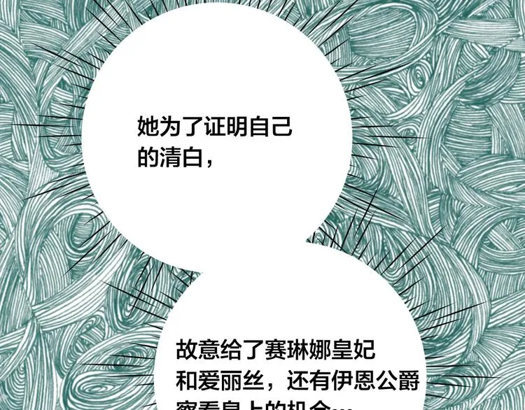 第3季 第1话 皇帝病倒 第118页