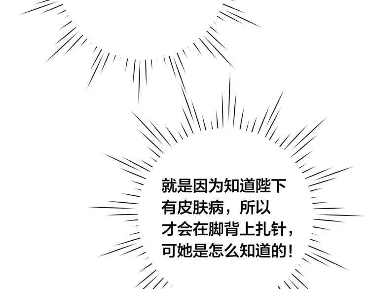 第3季 第1话 皇帝病倒 第123页