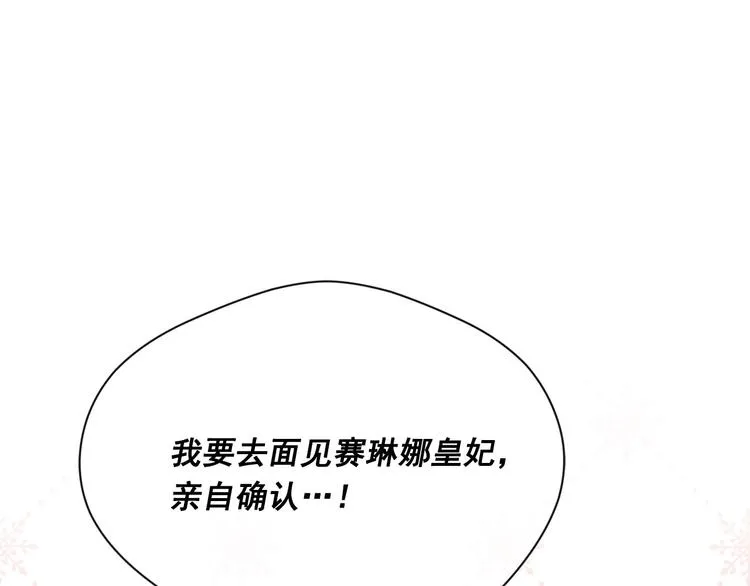 第3季 第1话 皇帝病倒 第137页