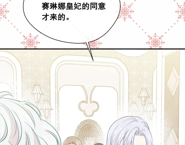 第3季 第1话 皇帝病倒 第140页