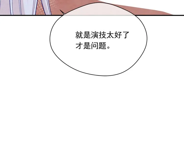 第3季 第2话 演戏 第23页