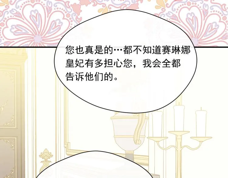 第3季 第2话 演戏 第28页