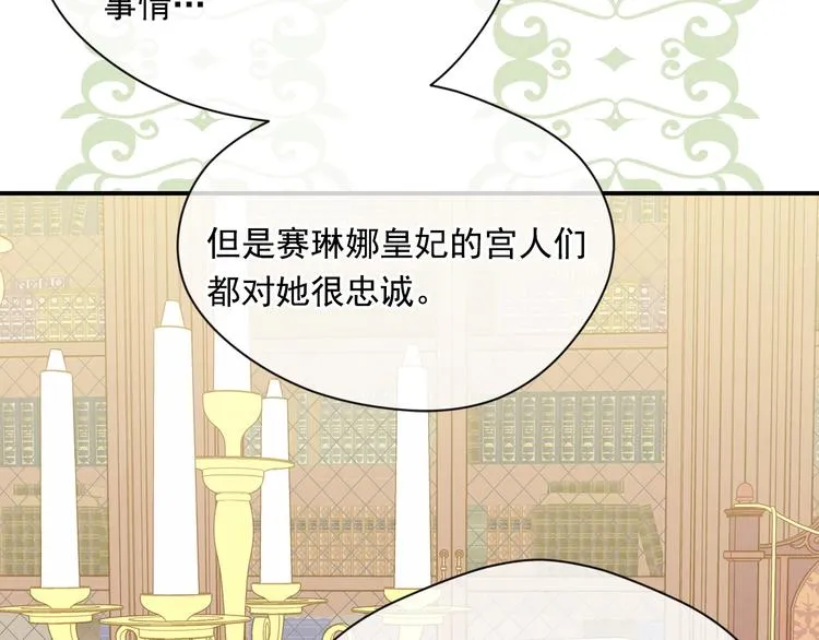 第3季 第2话 演戏 第75页