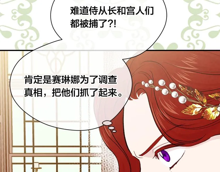 第3季 第2话 演戏 第79页