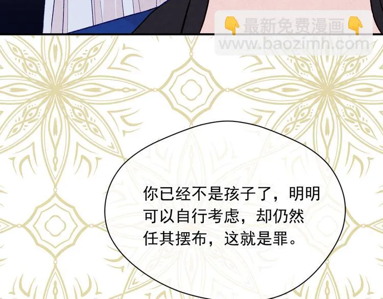 第3季 第3话 悔改的机会 第82页