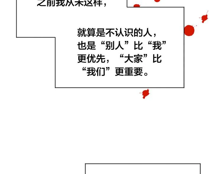 第3季 第3话 悔改的机会 第111页