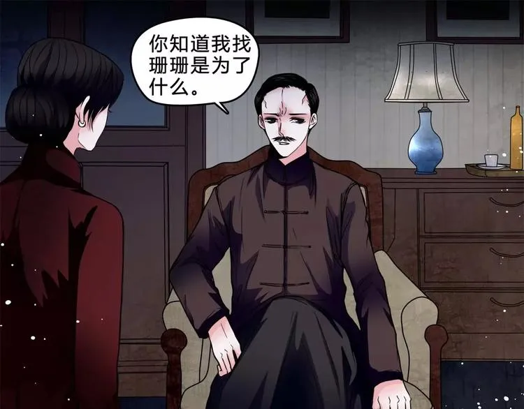 第17话 终于轮到你了 第4页