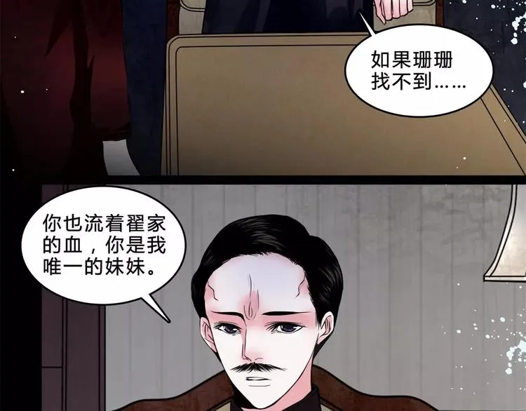 第17话 终于轮到你了 第5页
