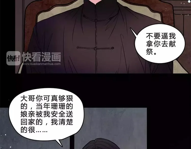 第17话 终于轮到你了 第6页