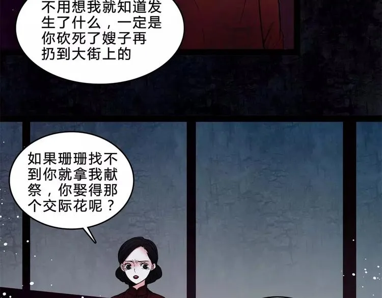 第17话 终于轮到你了 第8页