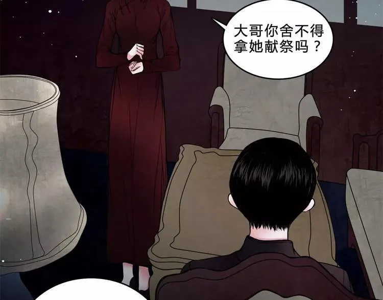 第17话 终于轮到你了 第9页