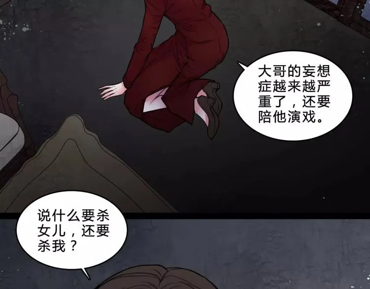 第17话 终于轮到你了 第19页