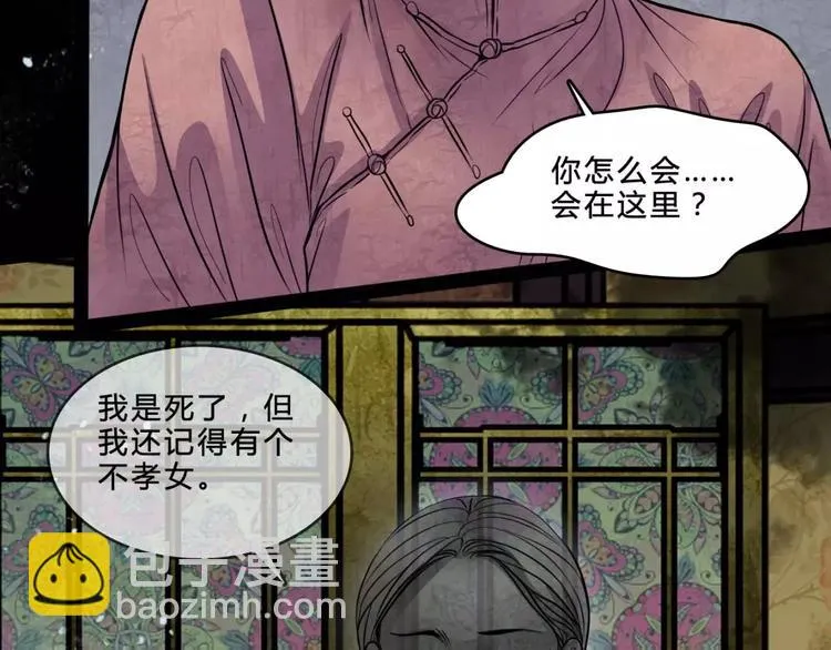 第17话 终于轮到你了 第35页