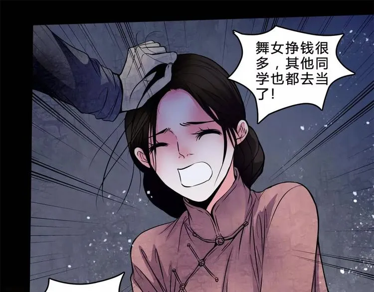 第17话 终于轮到你了 第40页