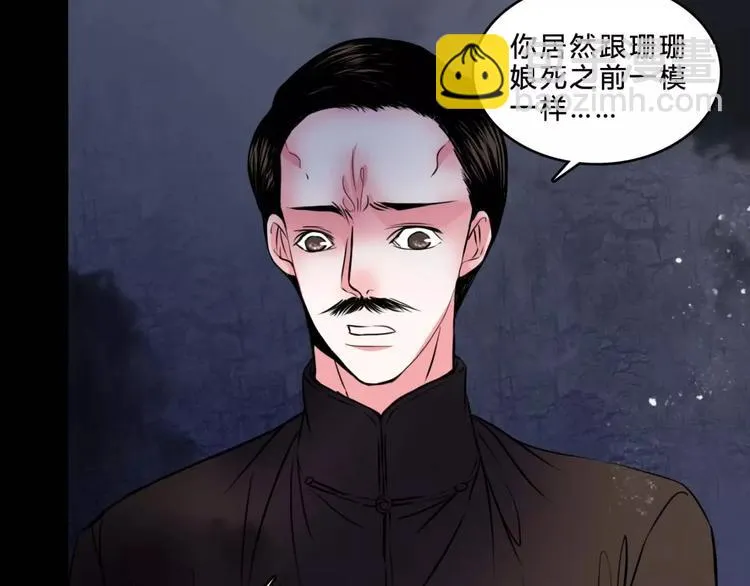 第17话 终于轮到你了 第71页