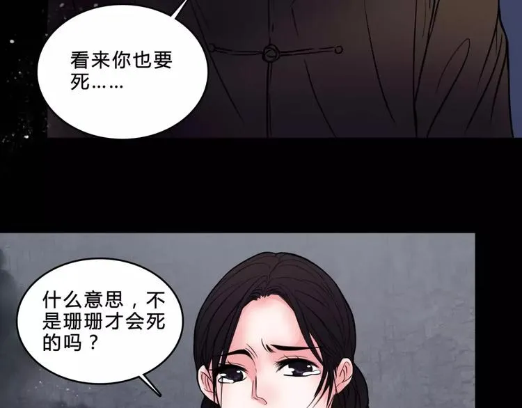 第17话 终于轮到你了 第72页
