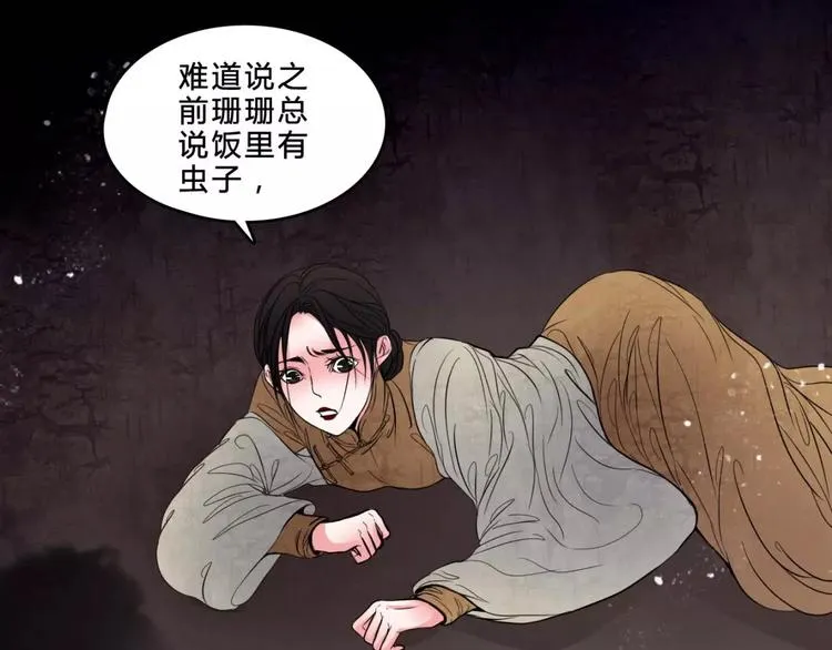 第17话 终于轮到你了 第74页