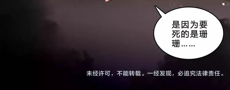 第17话 终于轮到你了 第75页