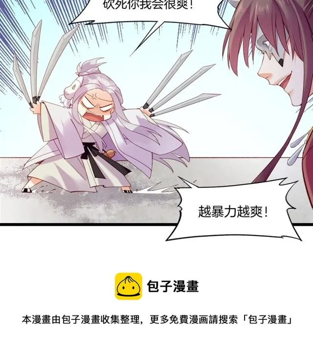 番外 刀后有糖，欢迎品尝 第21页