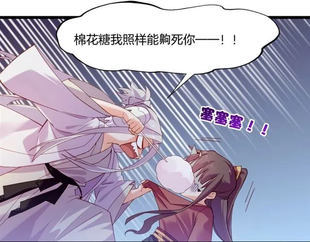 番外 刀后有糖，欢迎品尝 第26页