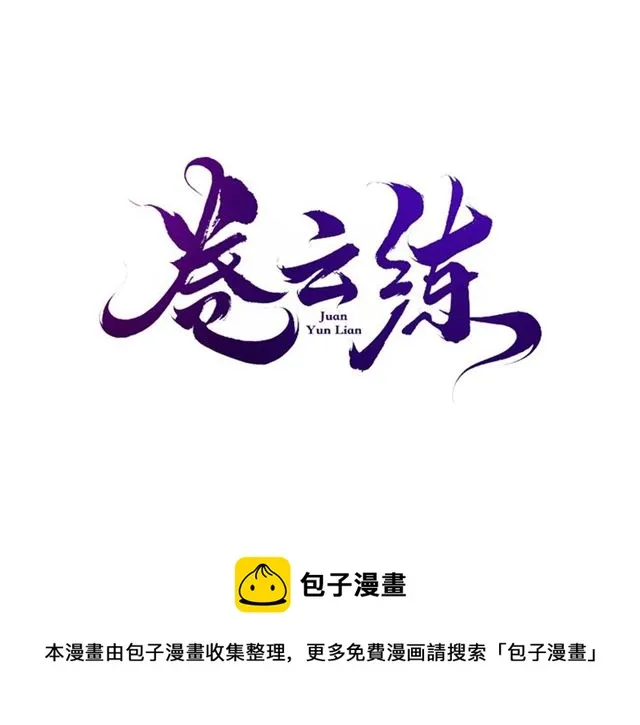 第56话 绝境逢生，凤凰唳鸣 第11页